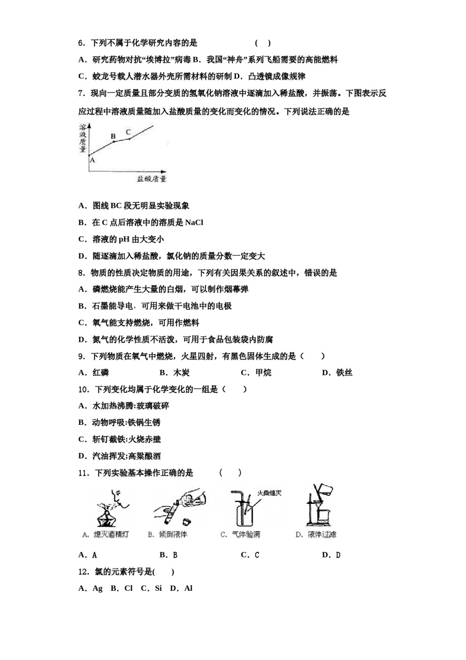 2023-2024学年浙江省温州瑞安市新纪元实验学校化学九年级第一学期期中检测试题含解析.doc_第2页