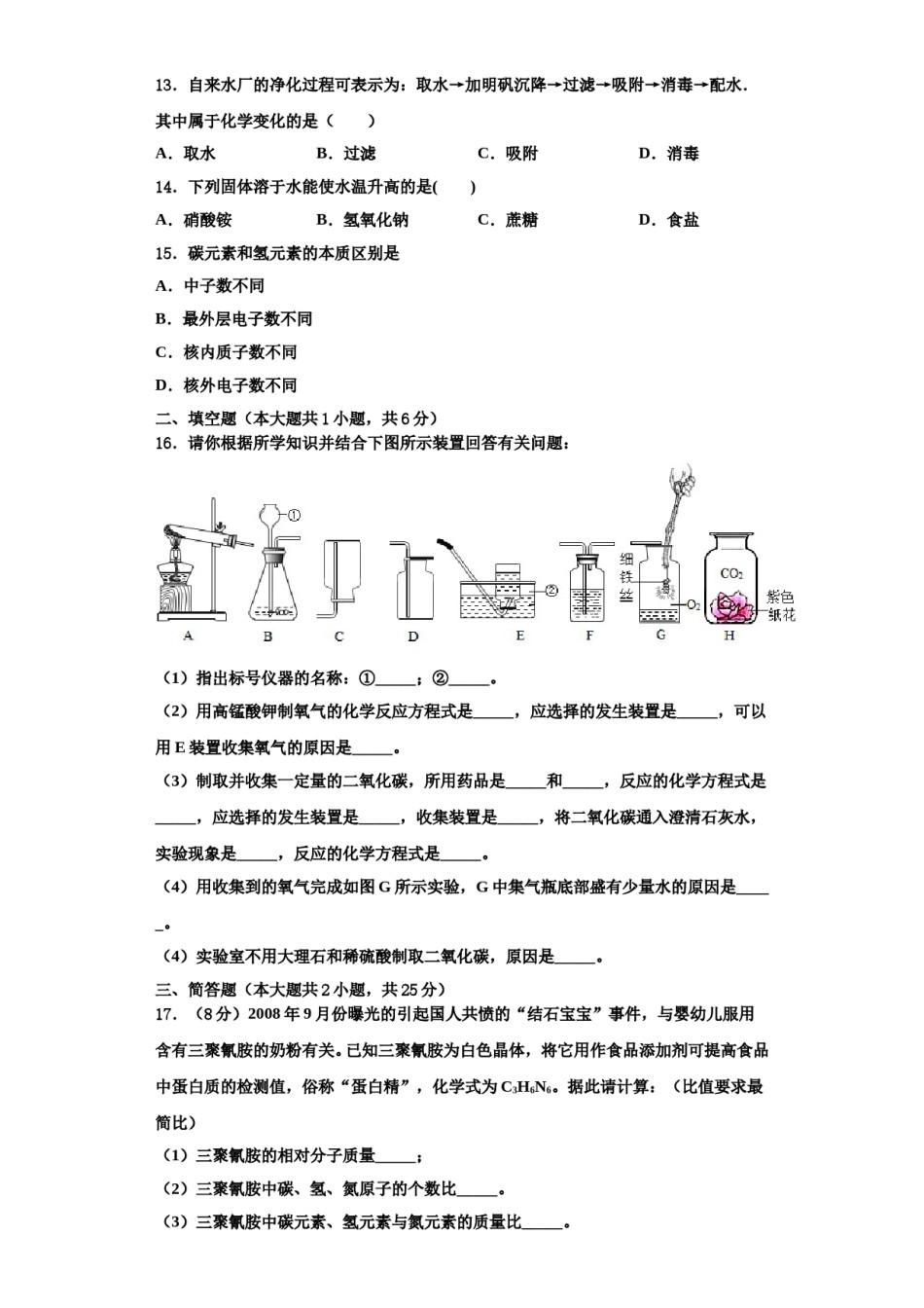 2023-2024学年浙江省温州瑞安市新纪元实验学校化学九年级第一学期期中检测试题含解析.doc_第3页