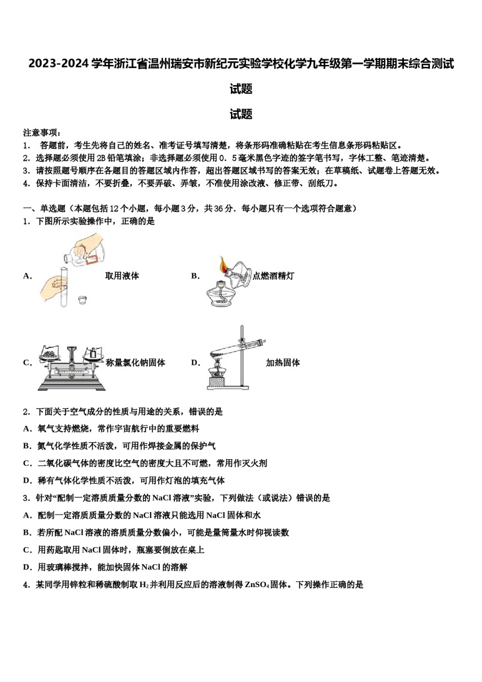 2023-2024学年浙江省温州瑞安市新纪元实验学校化学九年级第一学期期末综合测试试题含解析.doc_第1页