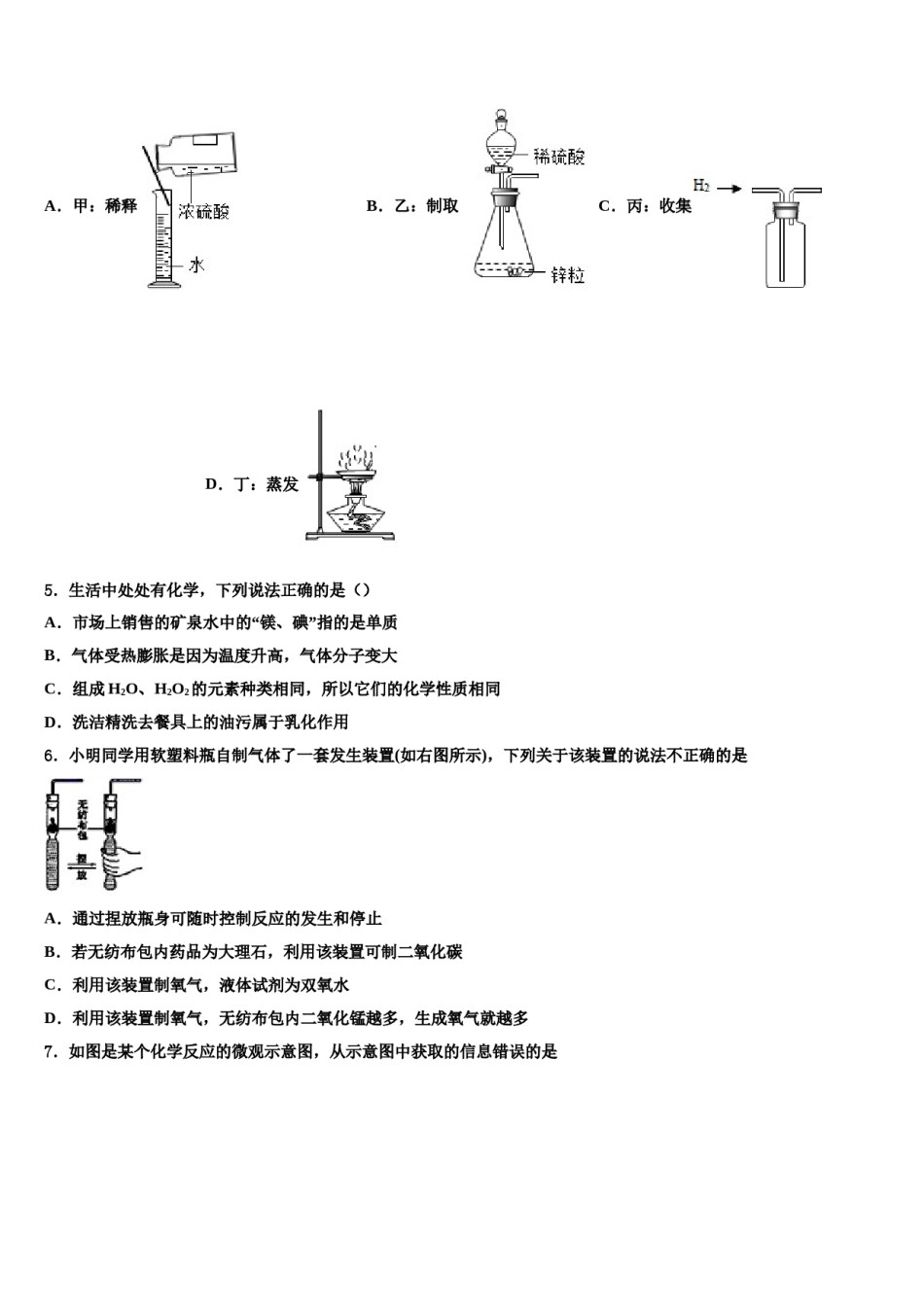 2023-2024学年浙江省温州瑞安市新纪元实验学校化学九年级第一学期期末综合测试试题含解析.doc_第2页