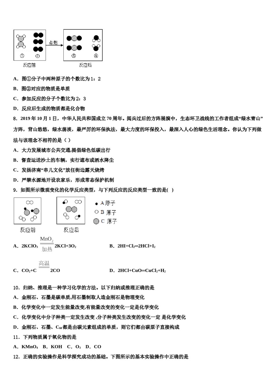 2023-2024学年浙江省温州瑞安市新纪元实验学校化学九年级第一学期期末综合测试试题含解析.doc_第3页