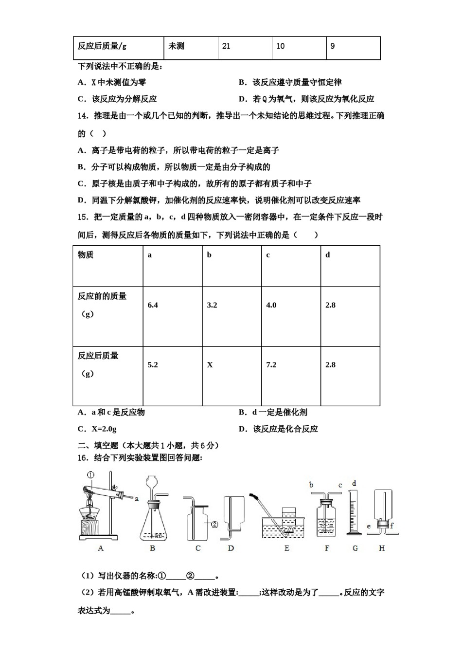 2023-2024学年浙江省湖州市化学九上期中达标检测模拟试题含解析.doc_第3页