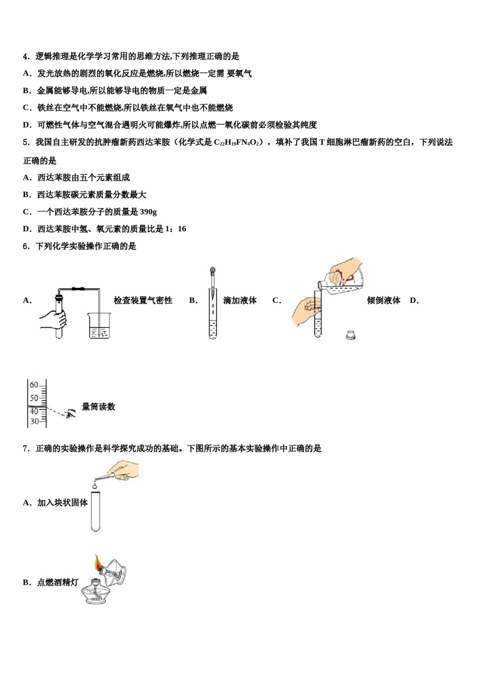 2023-2024学年浙江省湖州市化学九年级第一学期期末学业质量监测模拟试题含解析.doc_第2页