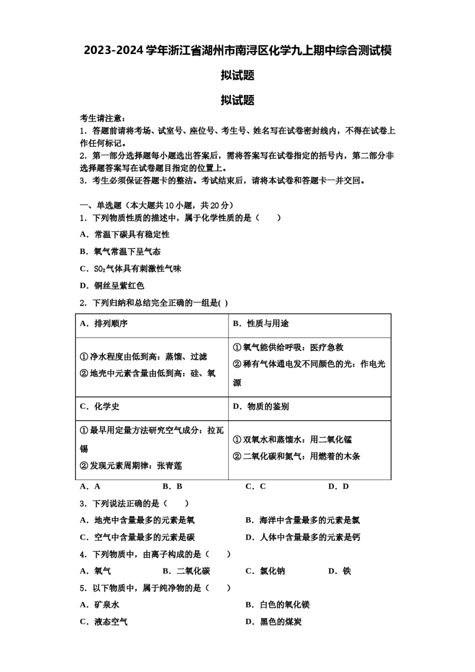 2023-2024学年浙江省湖州市南浔区化学九上期中综合测试模拟试题含解析.doc_第1页