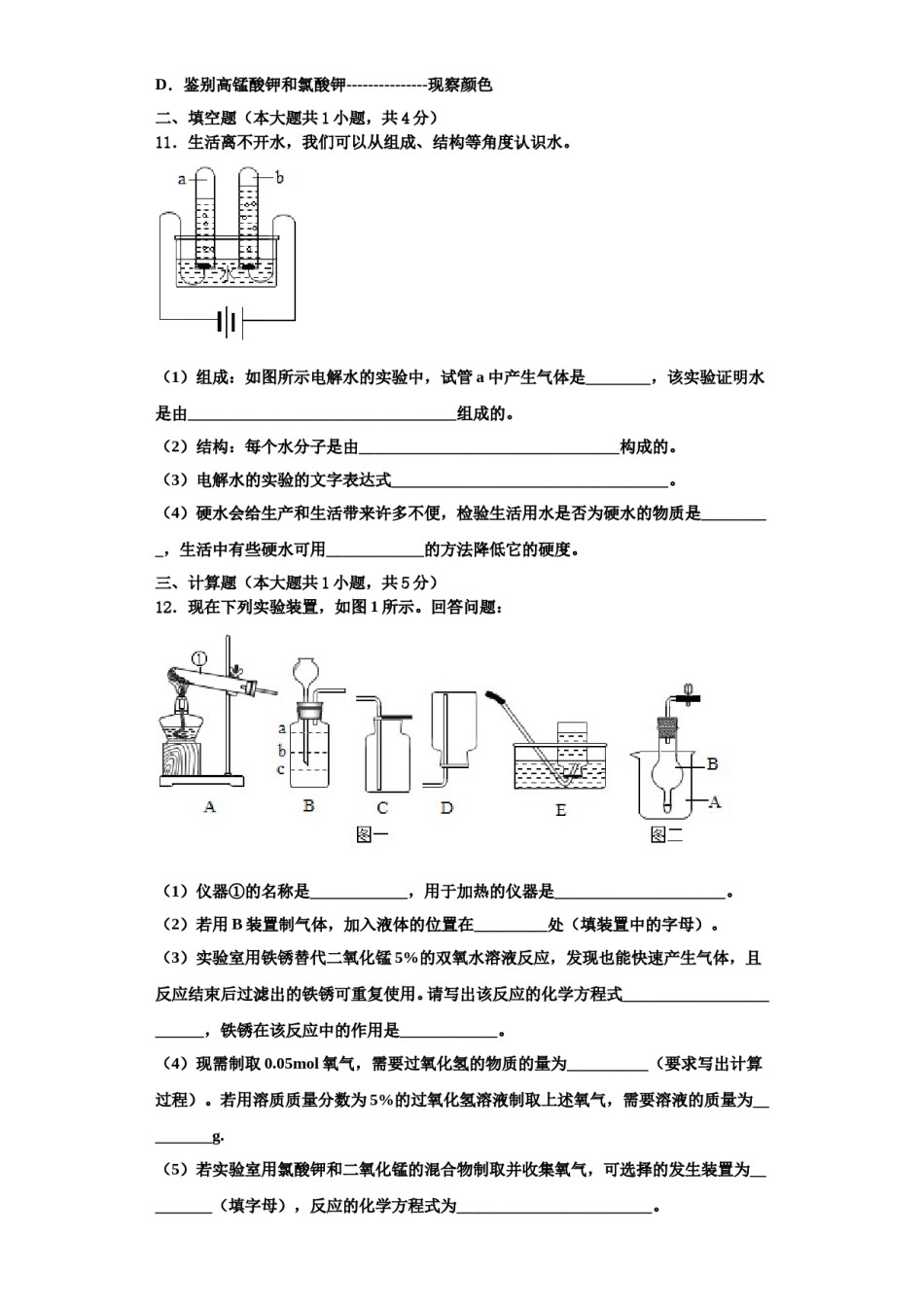 2023-2024学年浙江省湖州市南浔区化学九上期中综合测试模拟试题含解析.doc_第3页