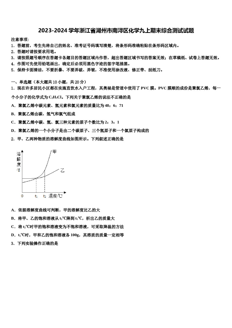 2023-2024学年浙江省湖州市南浔区化学九上期末综合测试试题含解析.doc_第1页