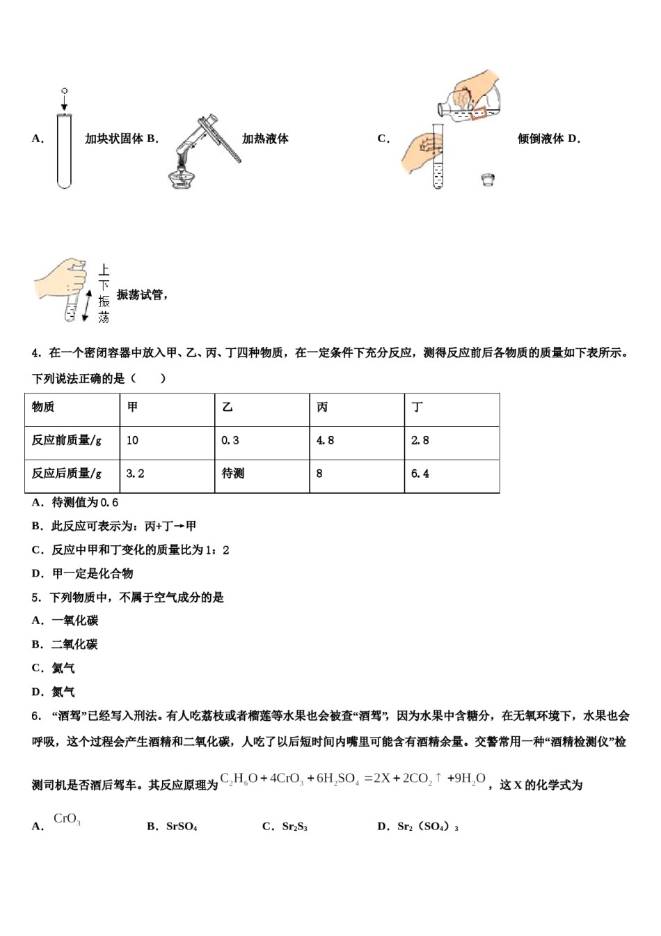2023-2024学年浙江省湖州市南浔区化学九上期末综合测试试题含解析.doc_第2页