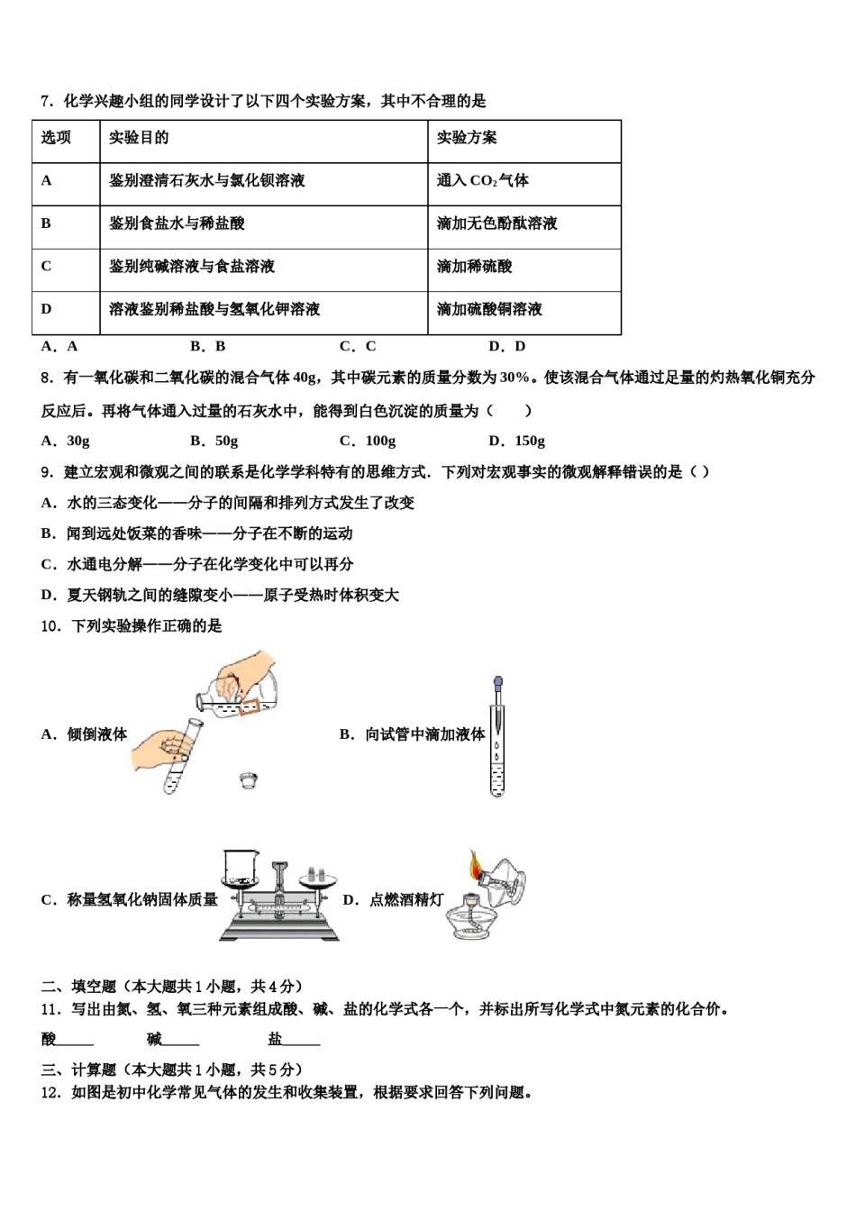 2023-2024学年浙江省湖州市南浔区化学九上期末综合测试试题含解析.doc_第3页