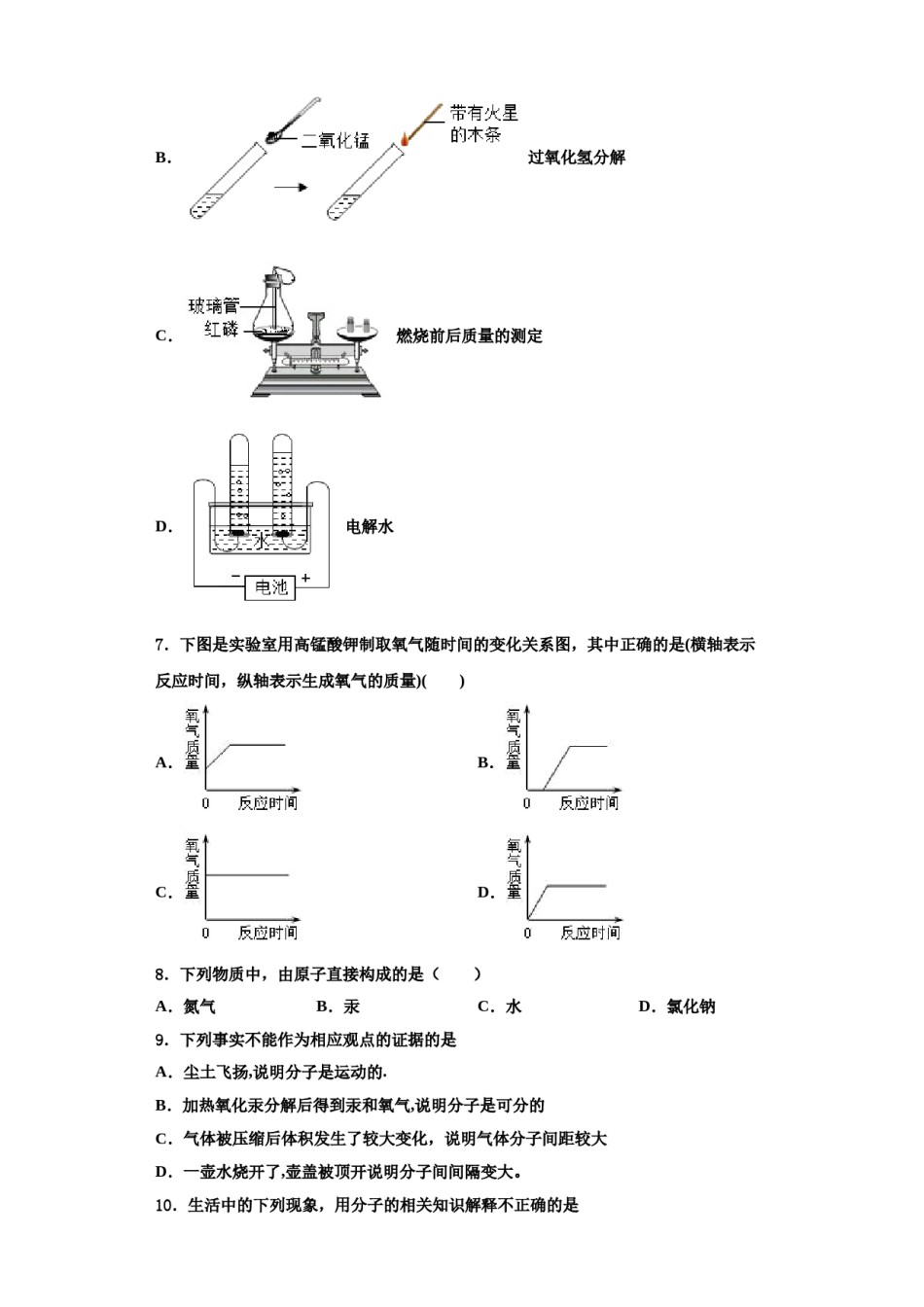 2023-2024学年浙江省湖州市南浔区化学九年级第一学期期中复习检测模拟试题含解析.doc_第3页