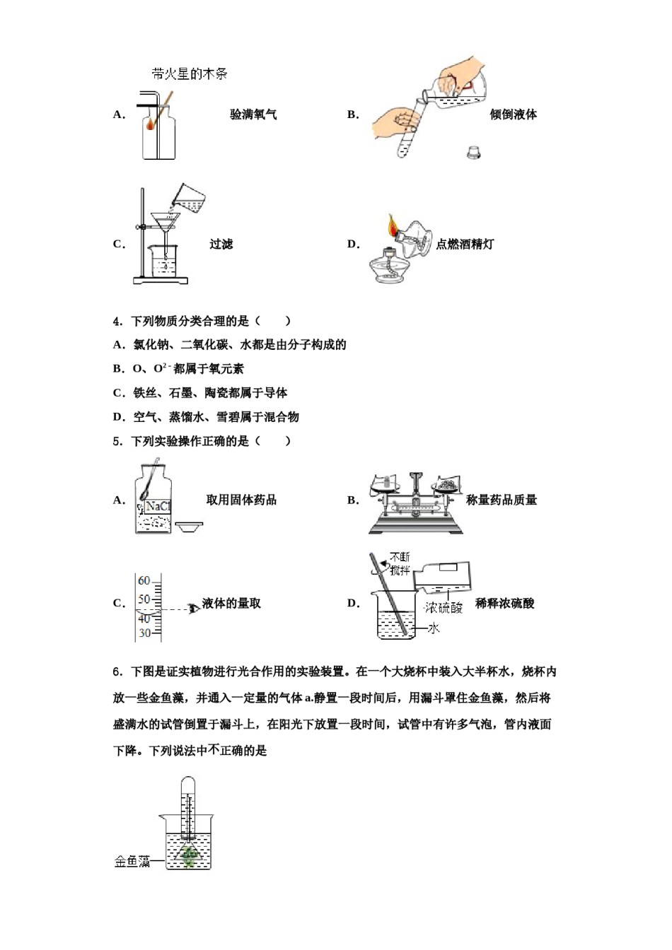 2023-2024学年浙江省湖州市南浔区实验学校九年级化学第一学期期中调研模拟试题含解析.doc_第2页