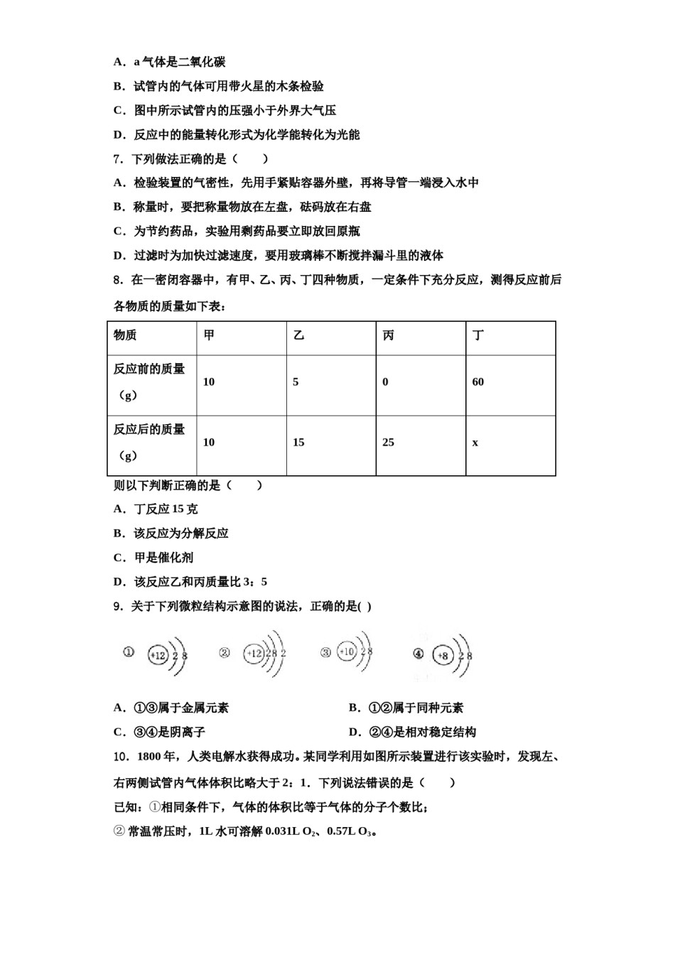 2023-2024学年浙江省湖州市南浔区实验学校九年级化学第一学期期中调研模拟试题含解析.doc_第3页