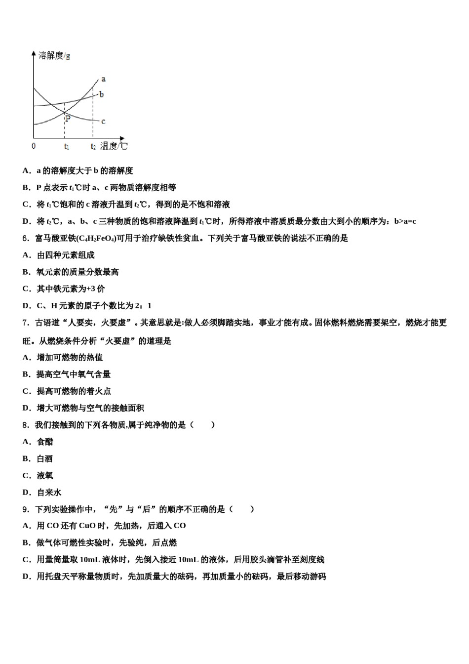 2023-2024学年浙江省湖州市南浔区实验学校九年级化学第一学期期末学业水平测试模拟试题含解析.doc_第2页