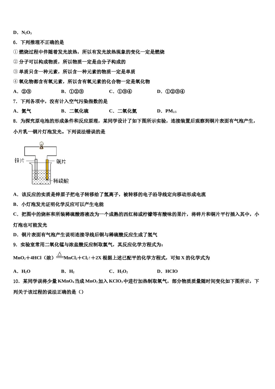 2023-2024学年浙江省湖州市南浔区实验学校九年级化学第一学期期末检测模拟试题含解析.doc_第2页