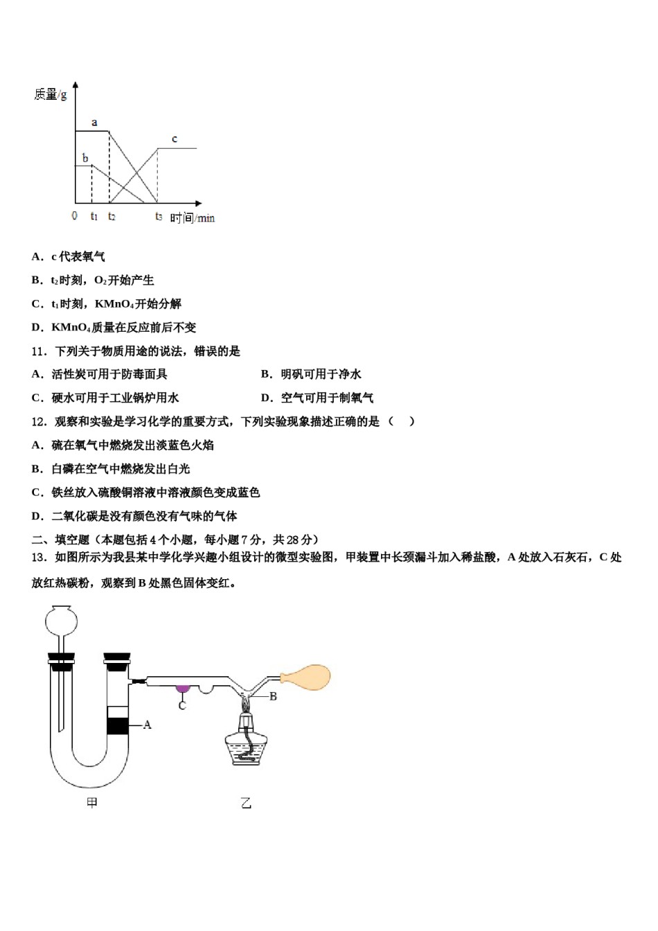 2023-2024学年浙江省湖州市南浔区实验学校九年级化学第一学期期末检测模拟试题含解析.doc_第3页