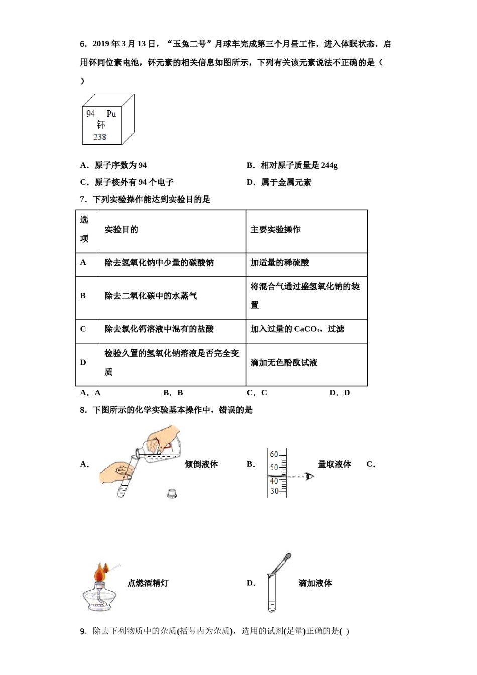 2023-2024学年浙江省湖州市南浔镇东迁中学九年级化学第一学期期中监测模拟试题含解析.doc_第2页
