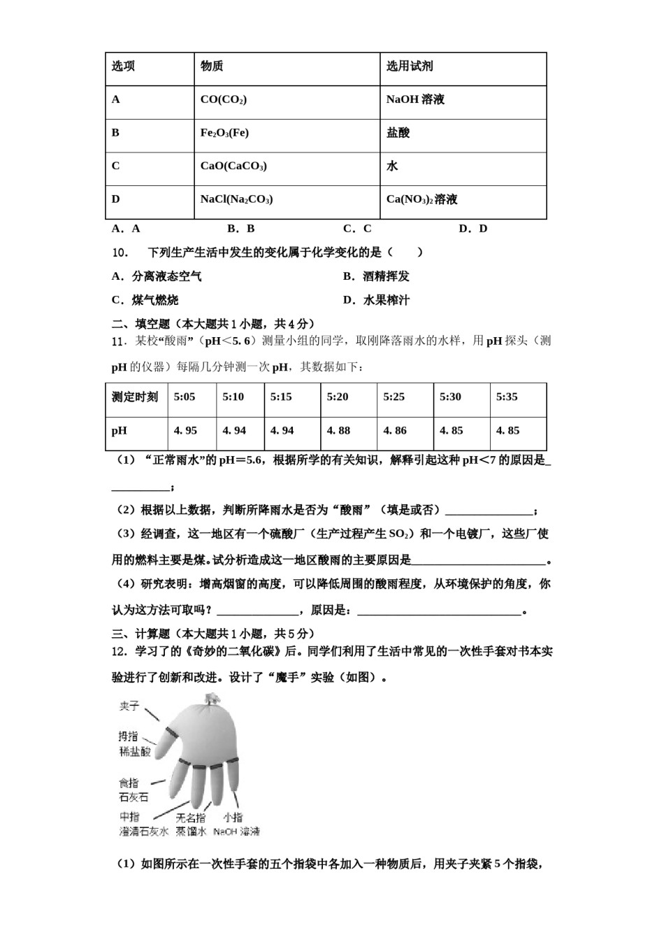 2023-2024学年浙江省湖州市南浔镇东迁中学九年级化学第一学期期中监测模拟试题含解析.doc_第3页