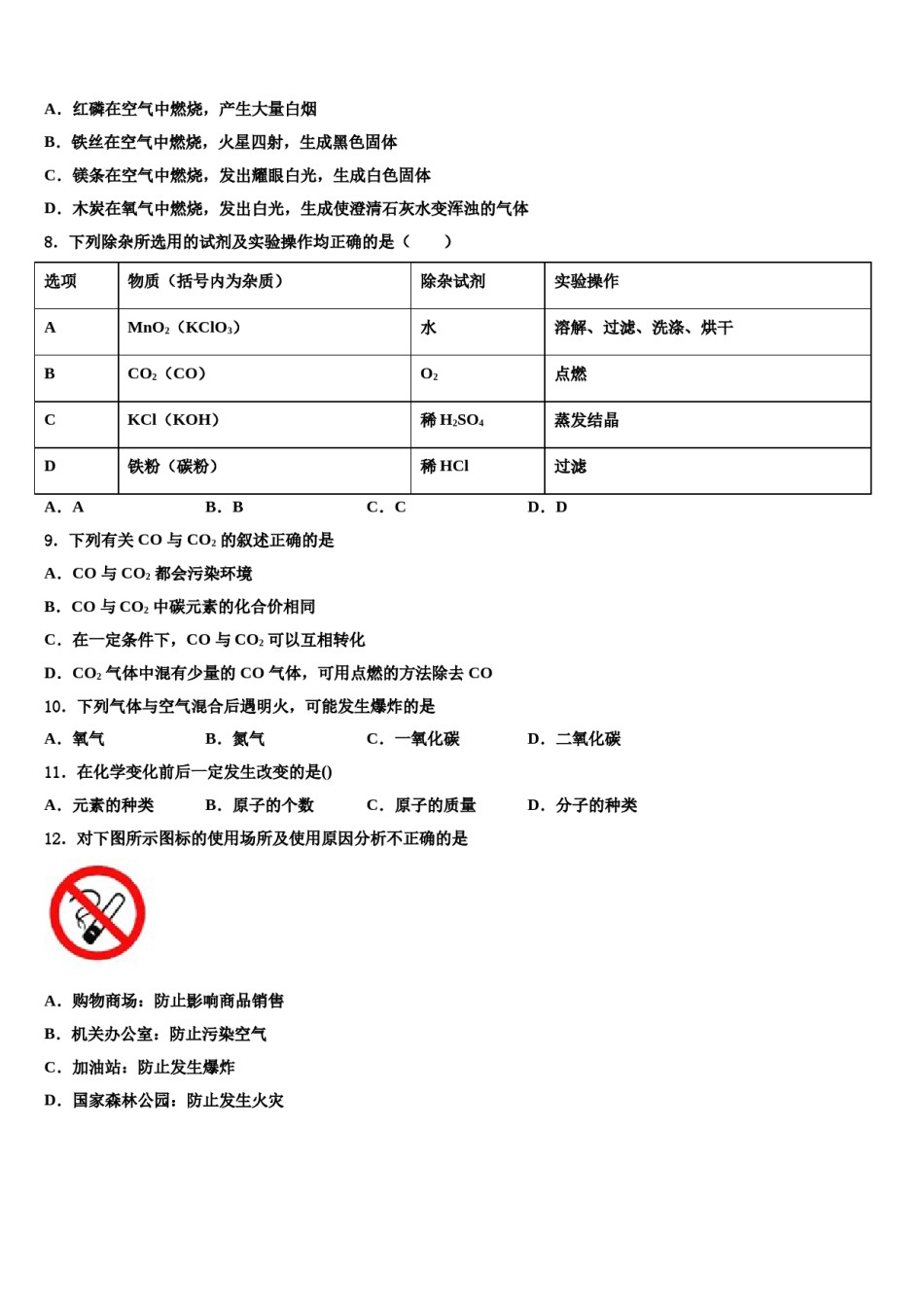 2023-2024学年浙江省湖州市南浔镇东迁中学九年级化学第一学期期末联考试题含解析.doc_第2页