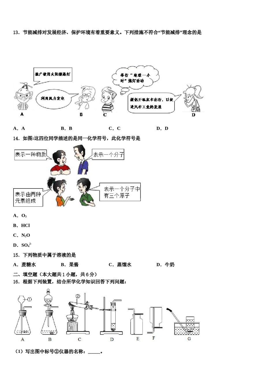 2023-2024学年浙江省湖州市南浔镇东迁中学九年级化学第一学期期末联考试题含解析.doc_第3页