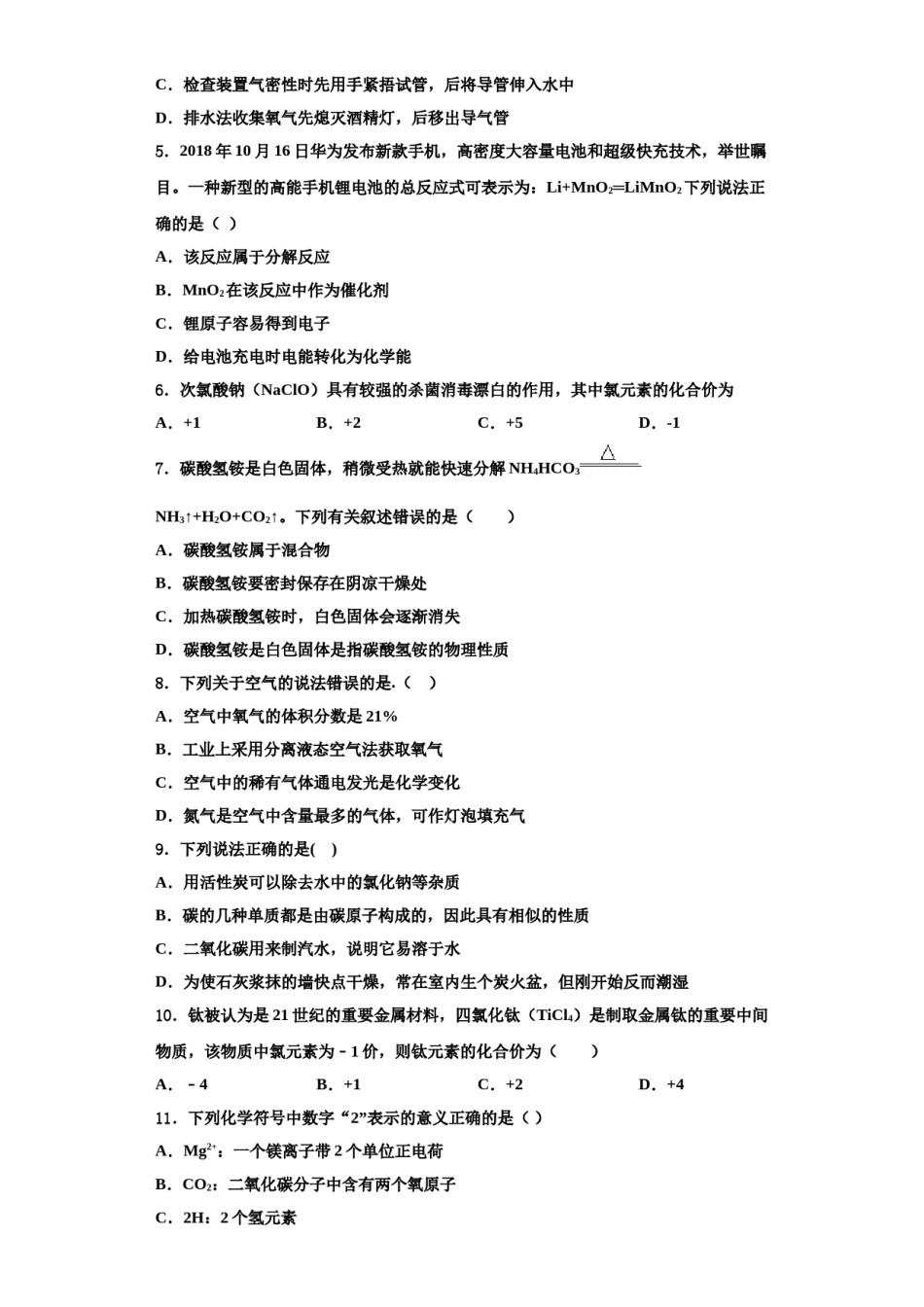 2023-2024学年浙江省湖州市南浔镇东迁中学化学九上期中预测试题含解析.doc_第2页