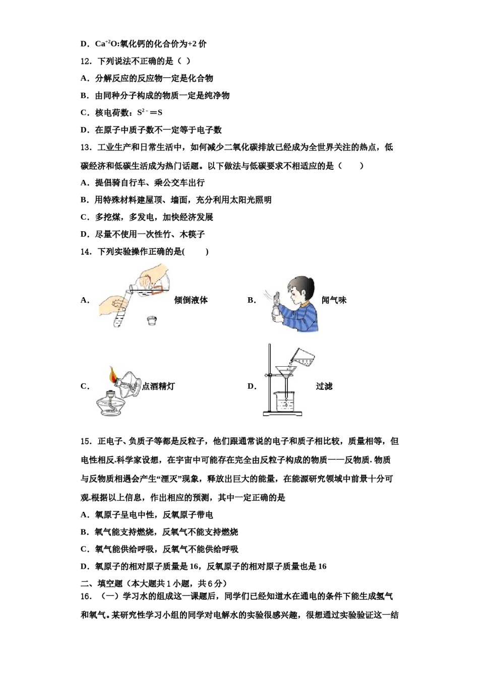 2023-2024学年浙江省湖州市南浔镇东迁中学化学九上期中预测试题含解析.doc_第3页