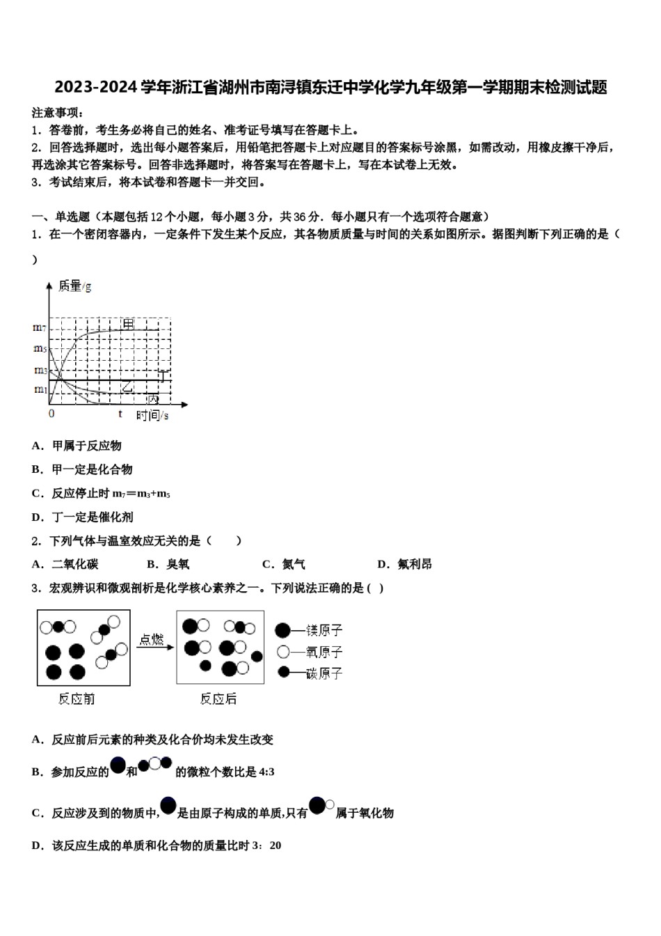 2023-2024学年浙江省湖州市南浔镇东迁中学化学九年级第一学期期末检测试题含解析.doc_第1页