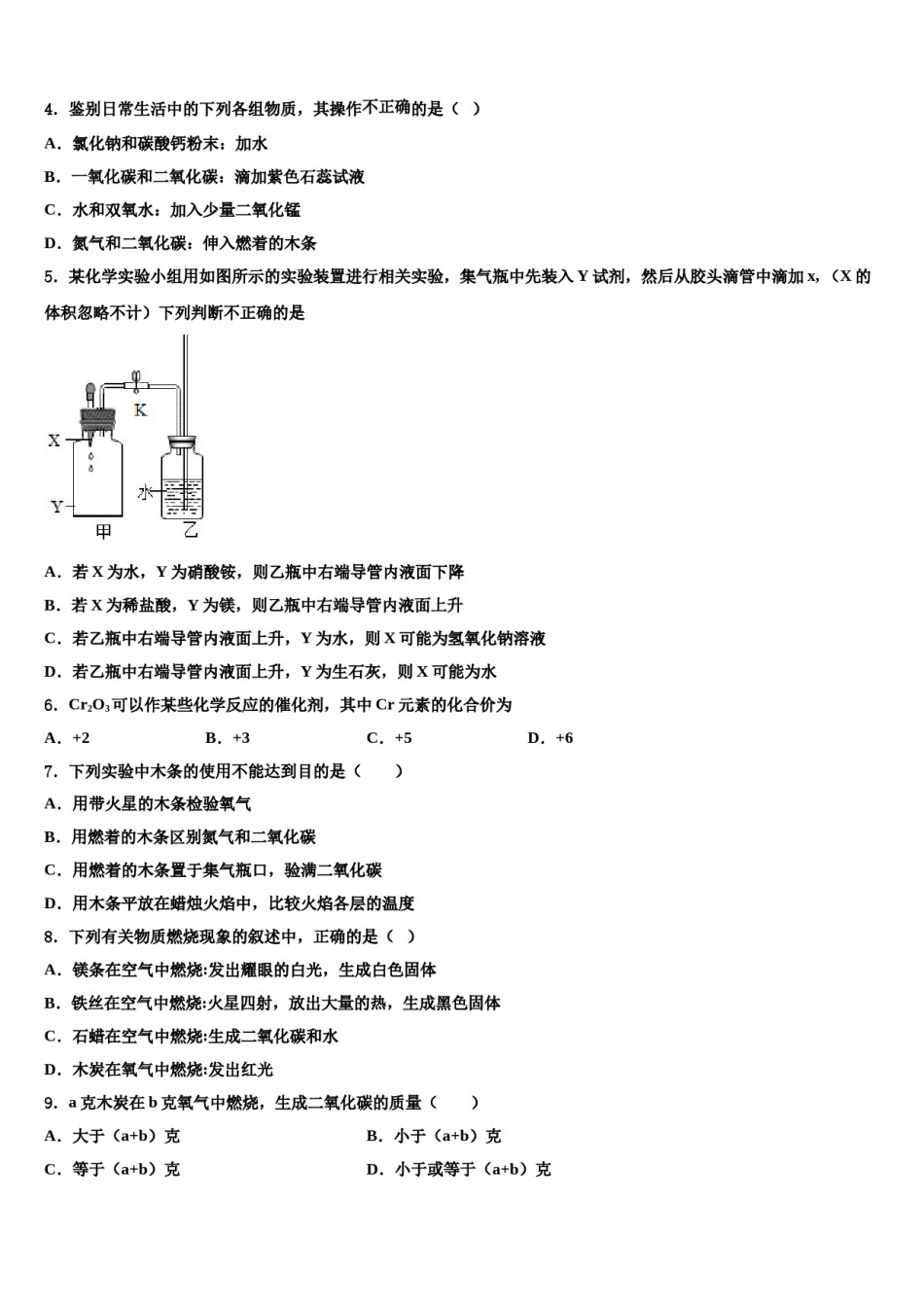 2023-2024学年浙江省湖州市南浔镇东迁中学化学九年级第一学期期末检测试题含解析.doc_第2页
