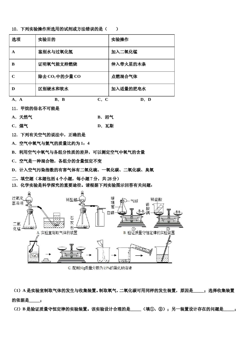 2023-2024学年浙江省湖州市南浔镇东迁中学化学九年级第一学期期末检测试题含解析.doc_第3页