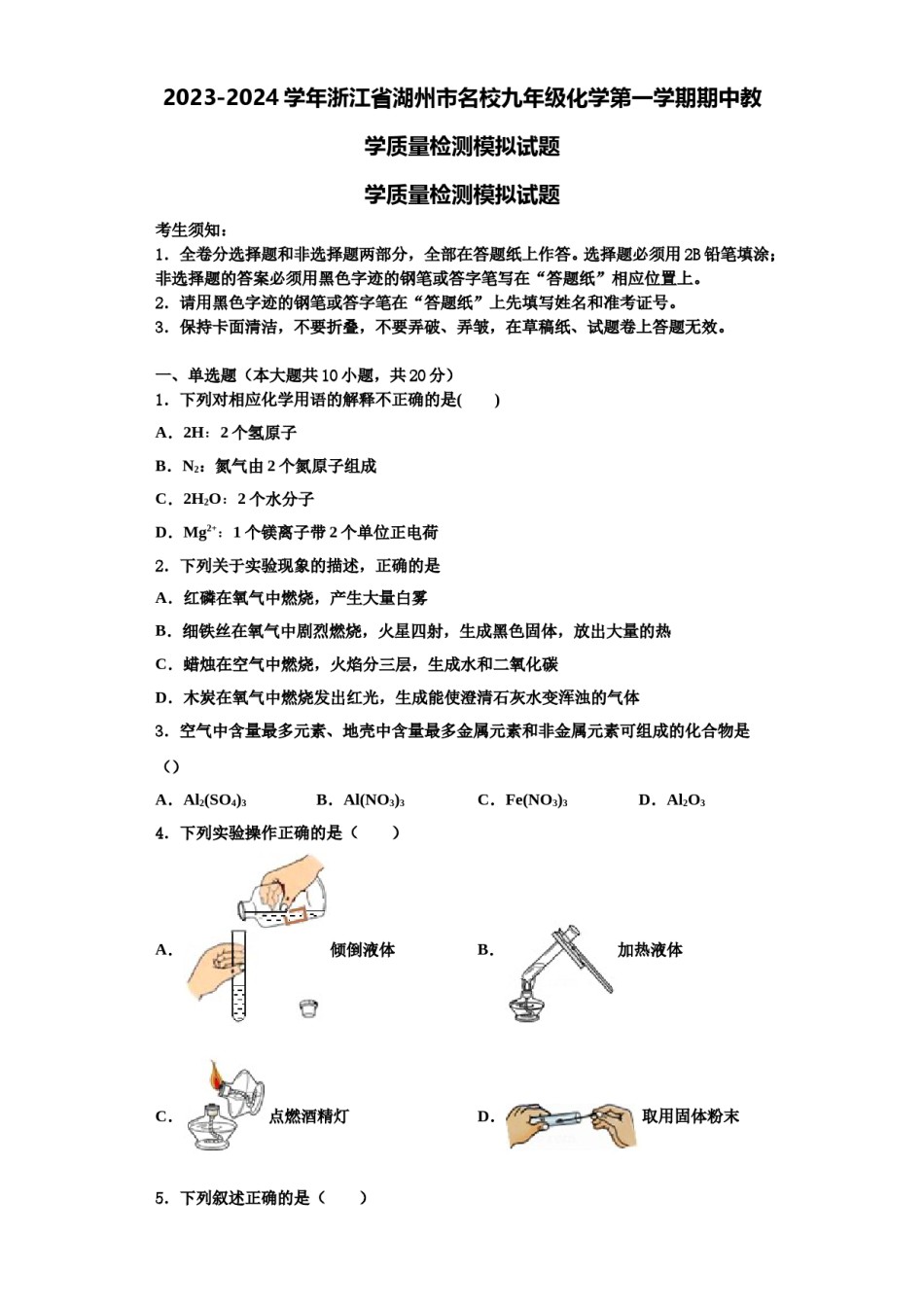 2023-2024学年浙江省湖州市名校九年级化学第一学期期中教学质量检测模拟试题含解析.doc_第1页