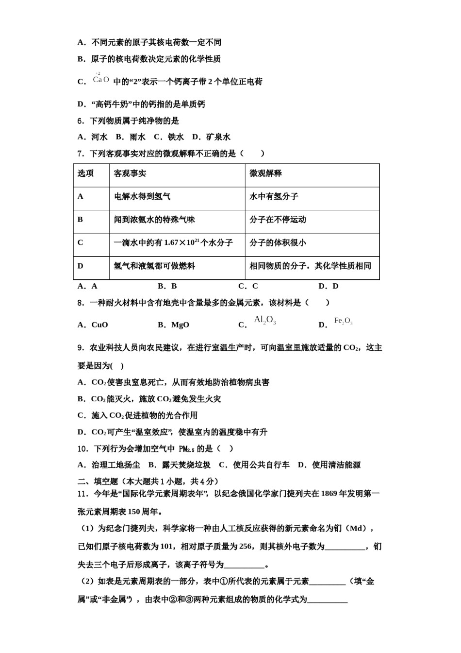 2023-2024学年浙江省湖州市名校九年级化学第一学期期中教学质量检测模拟试题含解析.doc_第2页