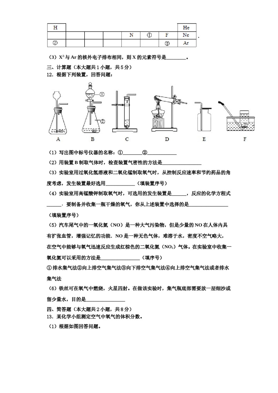 2023-2024学年浙江省湖州市名校九年级化学第一学期期中教学质量检测模拟试题含解析.doc_第3页