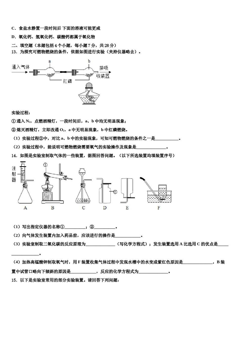 2023-2024学年浙江省湖州市名校九年级化学第一学期期末预测试题含解析.doc_第3页