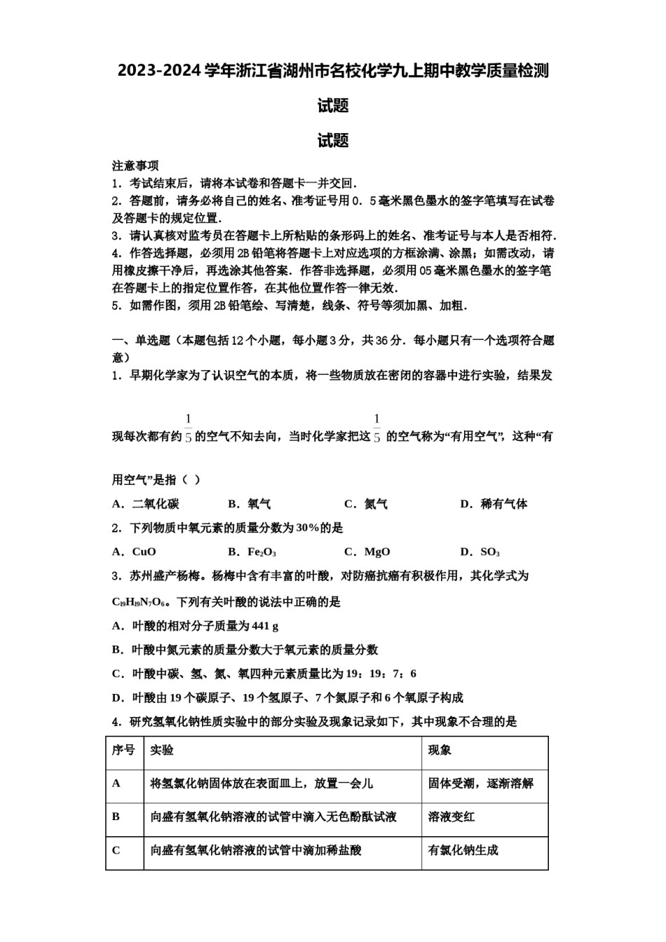 2023-2024学年浙江省湖州市名校化学九上期中教学质量检测试题含解析.doc_第1页
