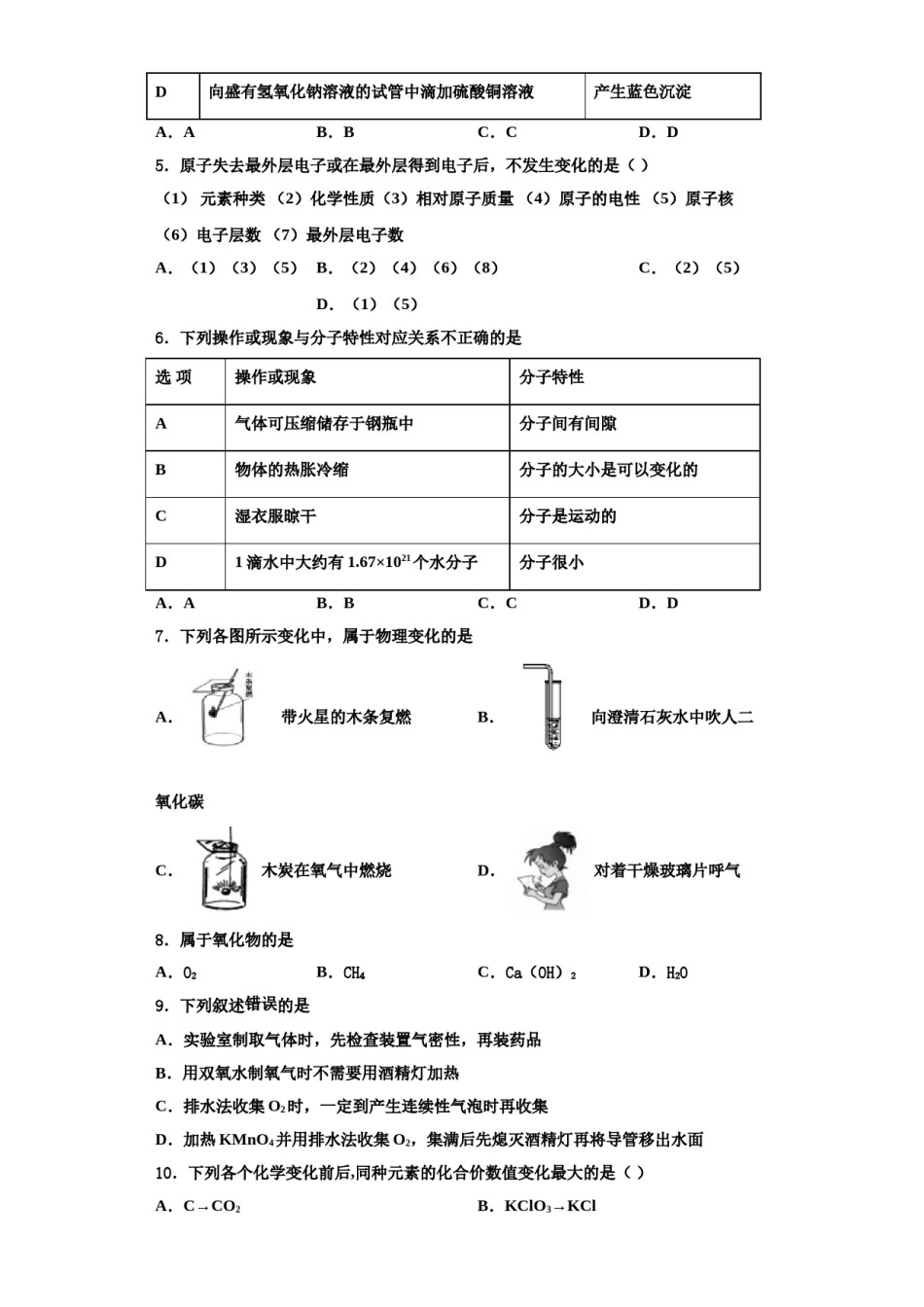 2023-2024学年浙江省湖州市名校化学九上期中教学质量检测试题含解析.doc_第2页
