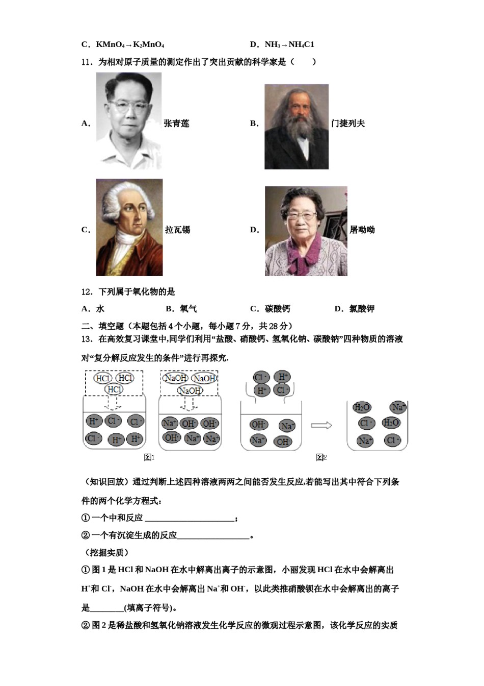 2023-2024学年浙江省湖州市名校化学九上期中教学质量检测试题含解析.doc_第3页