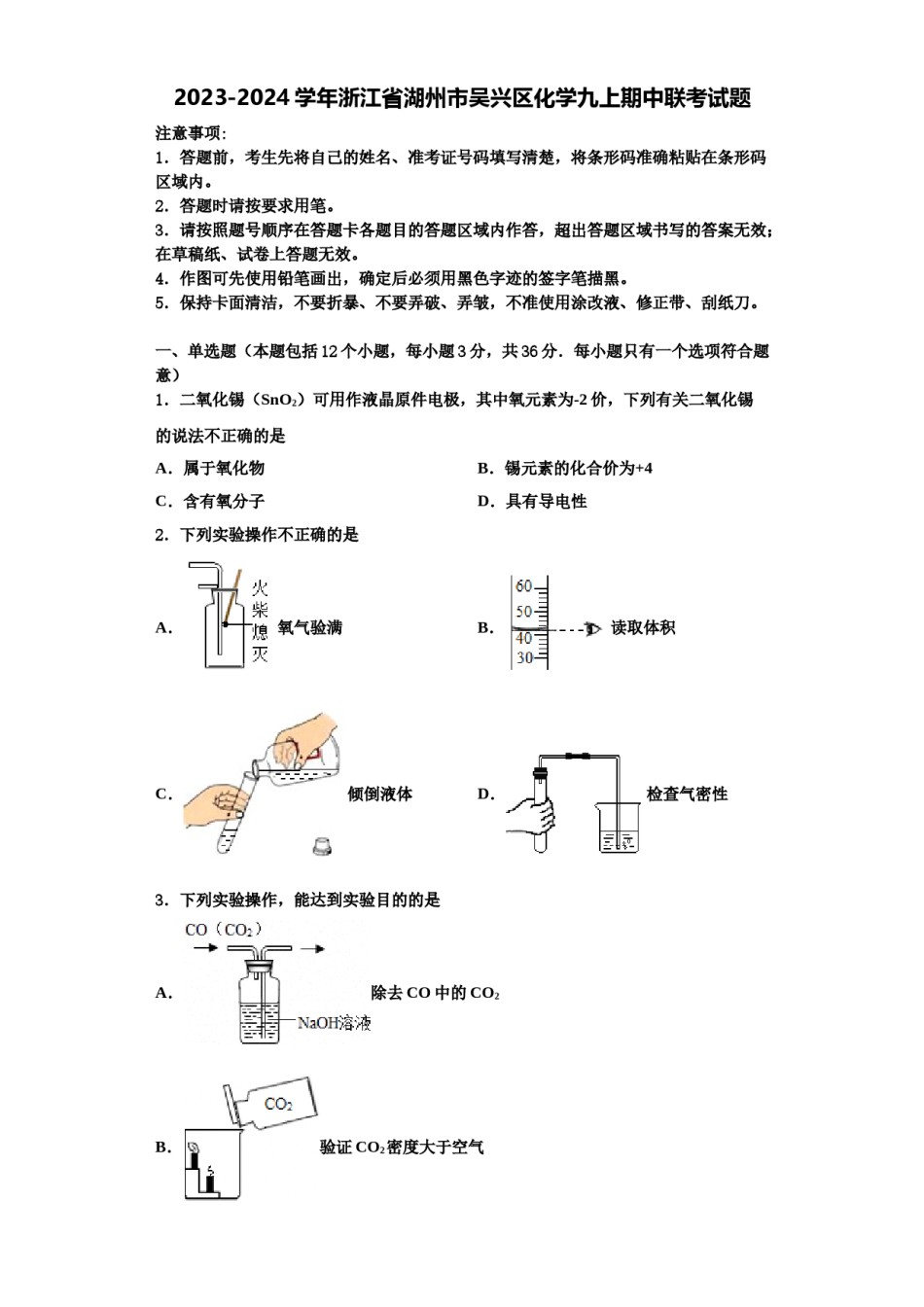 2023-2024学年浙江省湖州市吴兴区化学九上期中联考试题含解析.doc_第1页