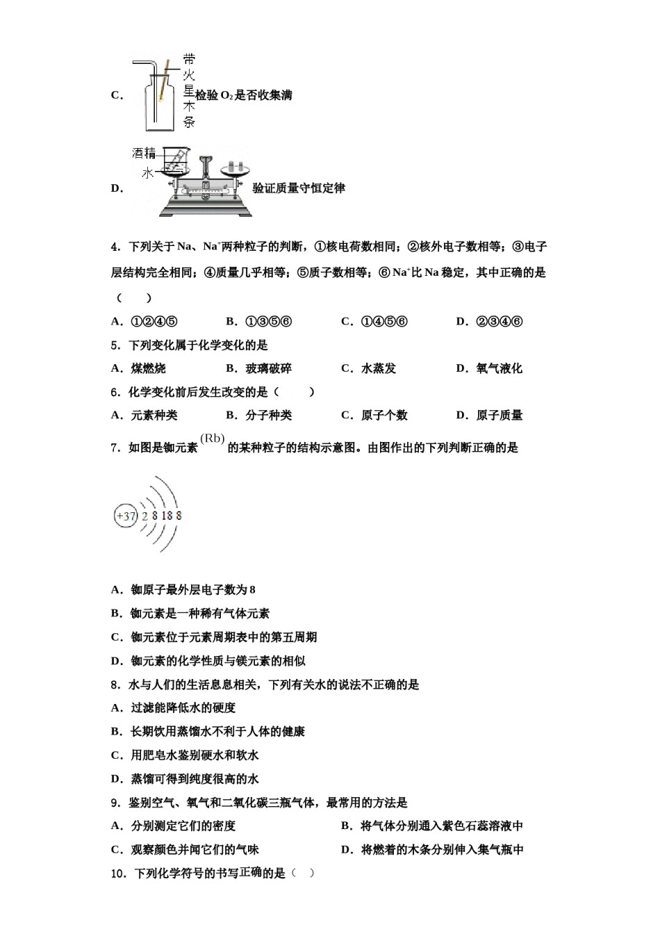 2023-2024学年浙江省湖州市吴兴区化学九上期中联考试题含解析.doc_第2页