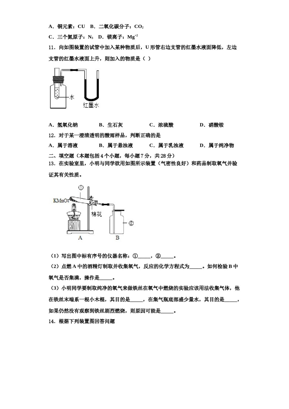 2023-2024学年浙江省湖州市吴兴区化学九上期中联考试题含解析.doc_第3页