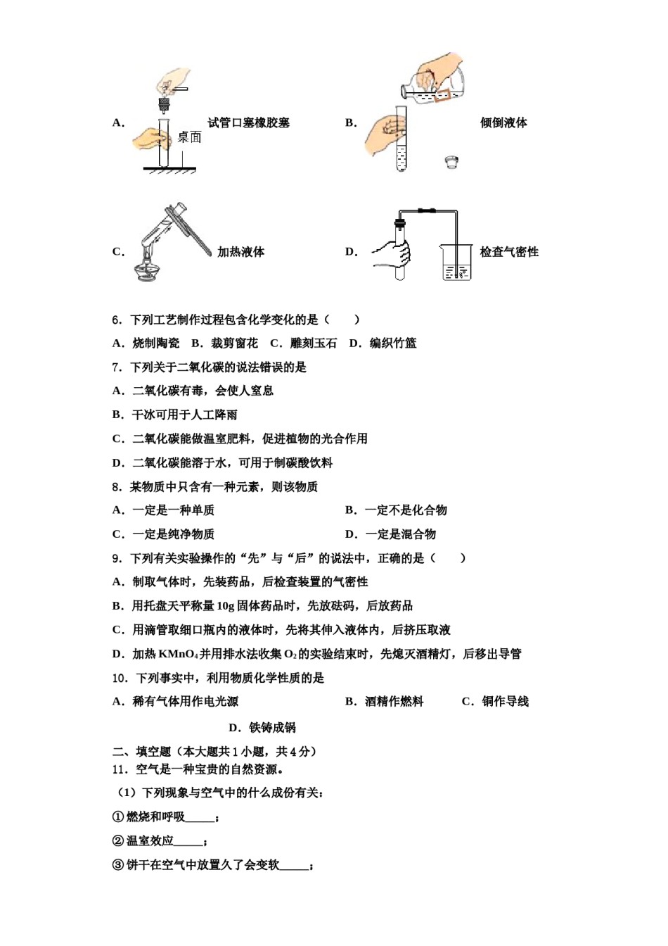 2023-2024学年浙江省湖州市吴兴区化学九年级第一学期期中联考试题含解析.doc_第2页