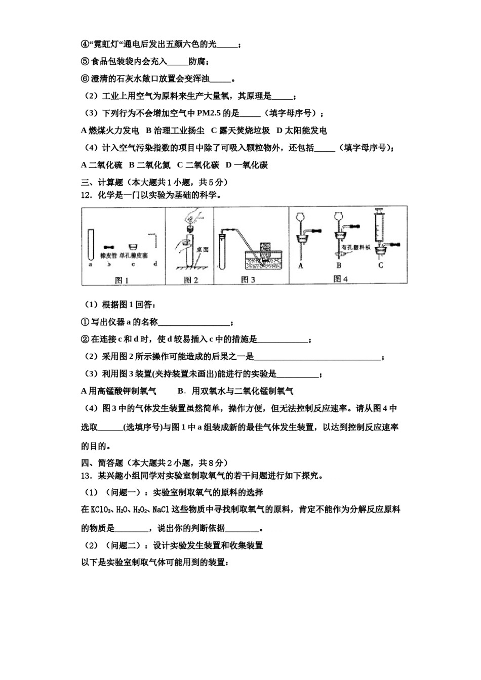 2023-2024学年浙江省湖州市吴兴区化学九年级第一学期期中联考试题含解析.doc_第3页