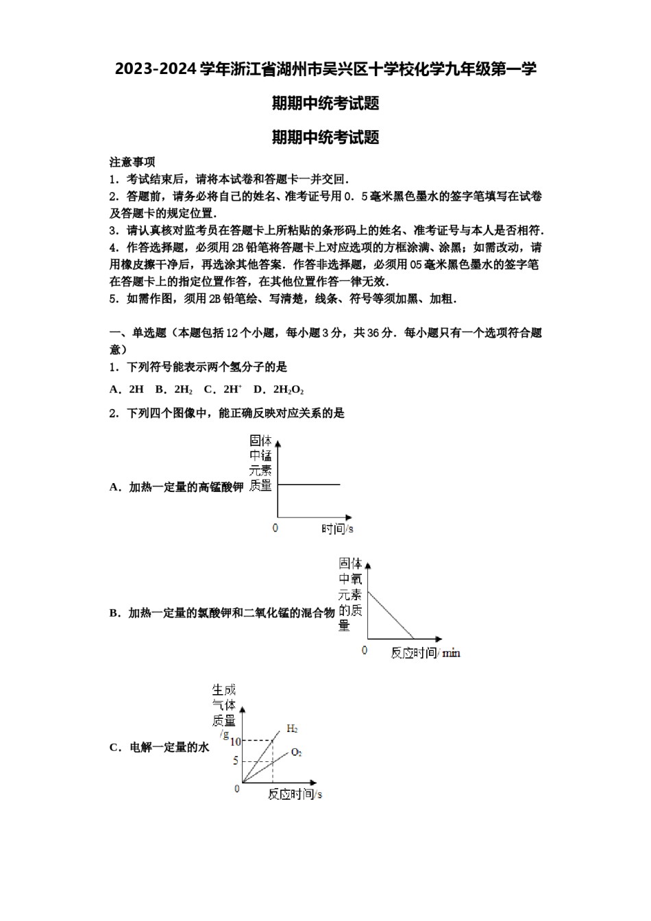 2023-2024学年浙江省湖州市吴兴区十学校化学九年级第一学期期中统考试题含解析.doc_第1页