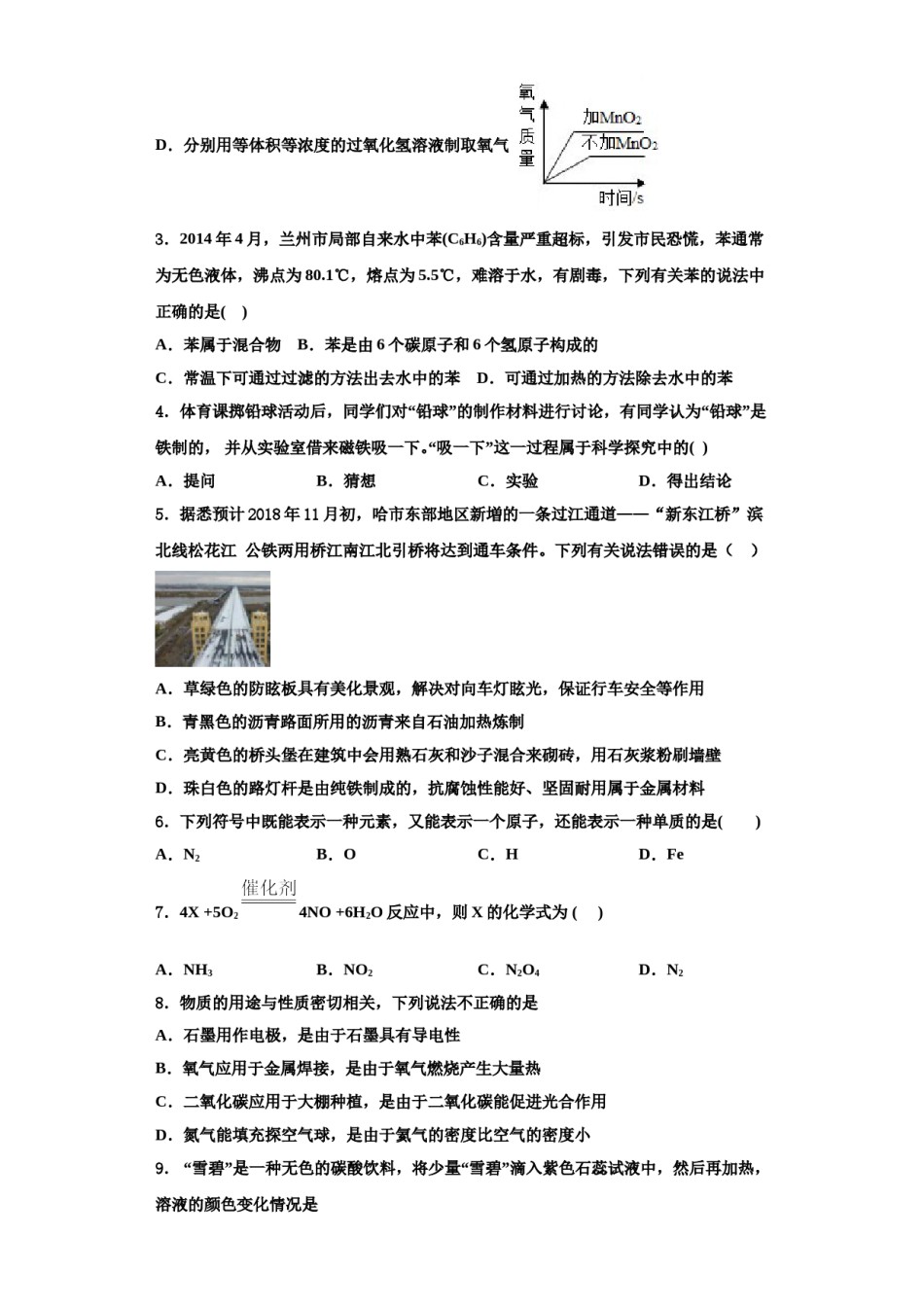 2023-2024学年浙江省湖州市吴兴区十学校化学九年级第一学期期中统考试题含解析.doc_第2页