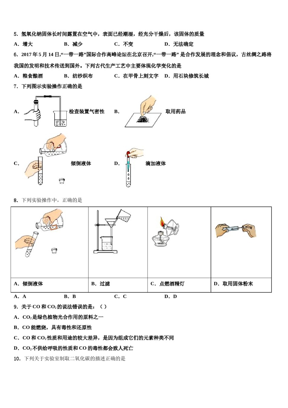 2023-2024学年浙江省湖州市吴兴区十学校化学九年级第一学期期末学业水平测试模拟试题含解析.doc_第2页