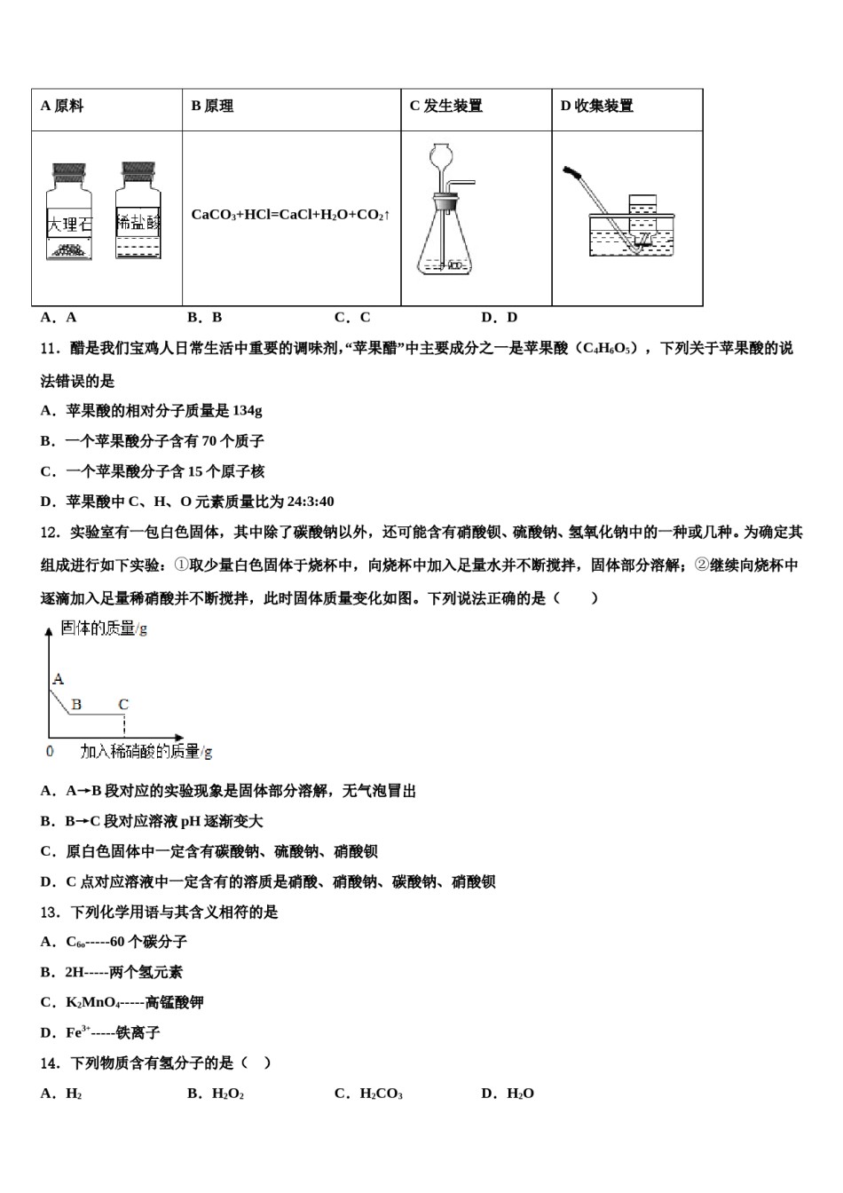 2023-2024学年浙江省湖州市吴兴区十学校化学九年级第一学期期末学业水平测试模拟试题含解析.doc_第3页