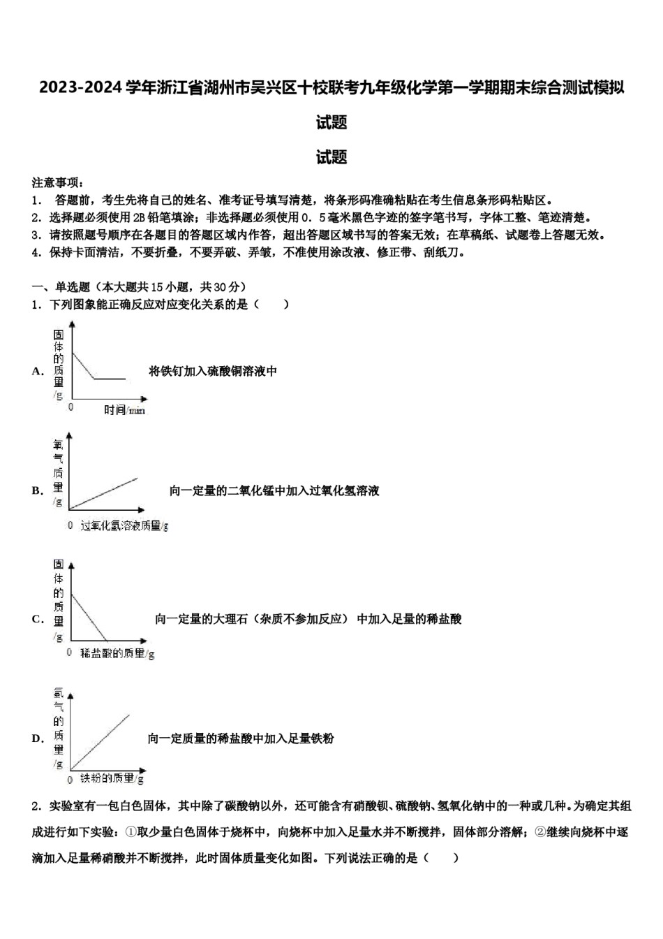 2023-2024学年浙江省湖州市吴兴区十校联考九年级化学第一学期期末综合测试模拟试题含解析.doc_第1页