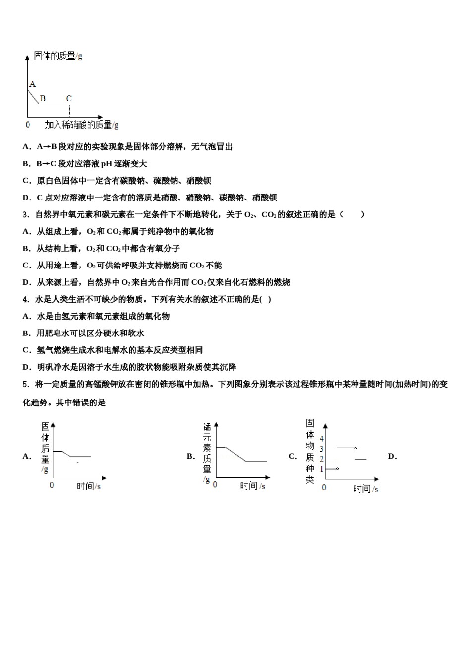 2023-2024学年浙江省湖州市吴兴区十校联考九年级化学第一学期期末综合测试模拟试题含解析.doc_第2页