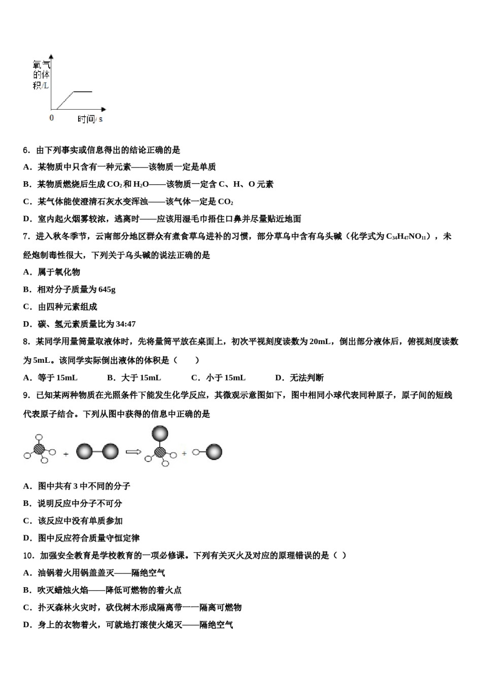 2023-2024学年浙江省湖州市吴兴区十校联考九年级化学第一学期期末综合测试模拟试题含解析.doc_第3页