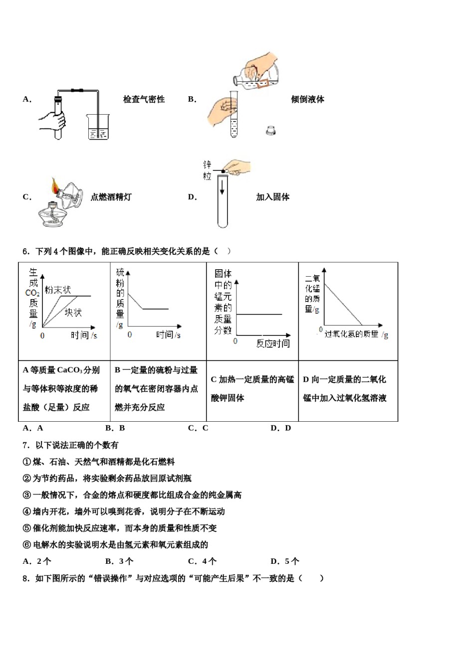 2023-2024学年浙江省湖州市吴兴区十校联考九年级化学第一学期期末质量检测模拟试题含解析.doc_第2页