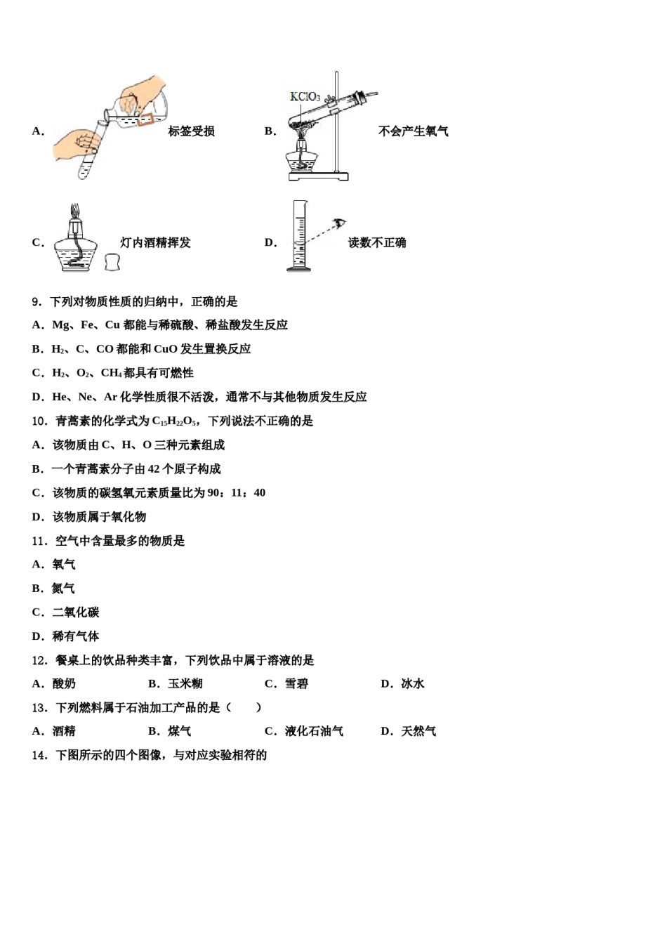 2023-2024学年浙江省湖州市吴兴区十校联考九年级化学第一学期期末质量检测模拟试题含解析.doc_第3页