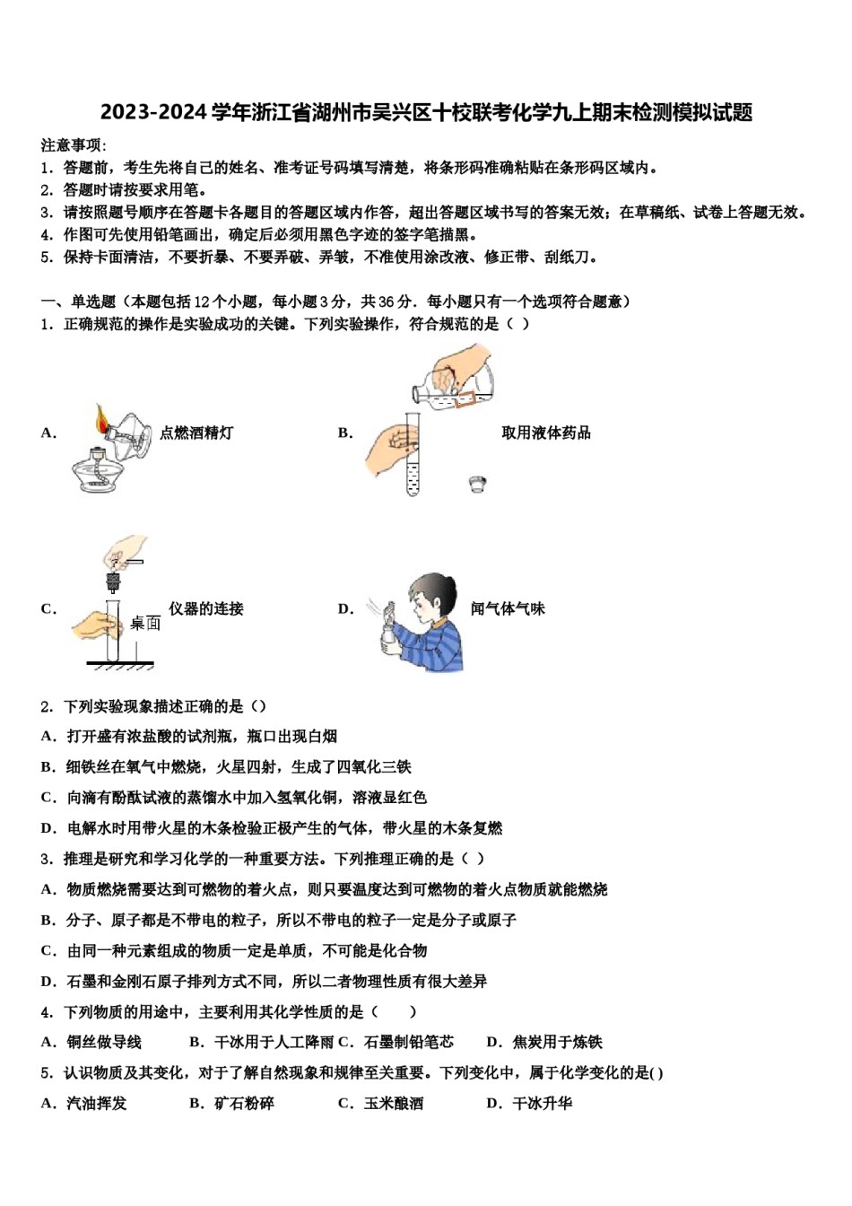 2023-2024学年浙江省湖州市吴兴区十校联考化学九上期末检测模拟试题含解析.doc_第1页