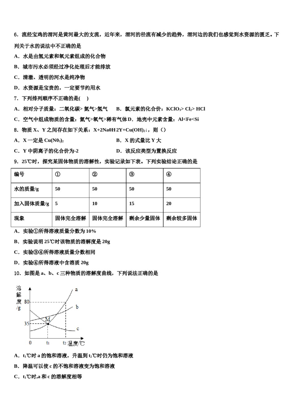 2023-2024学年浙江省湖州市吴兴区十校联考化学九上期末检测模拟试题含解析.doc_第2页